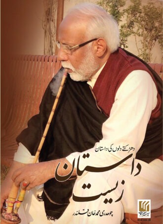 Dastan e Zeest  داستان زیست