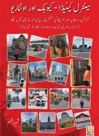 Central Canada, Cubic aur Ontario سینٹرل کینیڈا