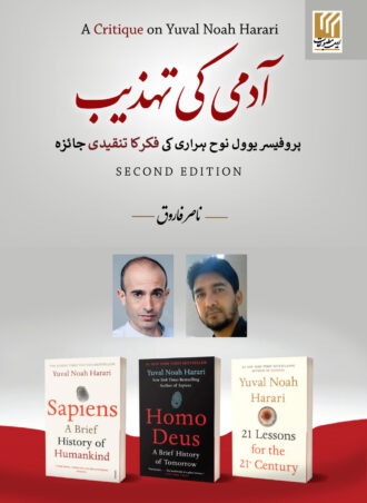 Admi ki Tehzeeb آدمی کی تہذیب