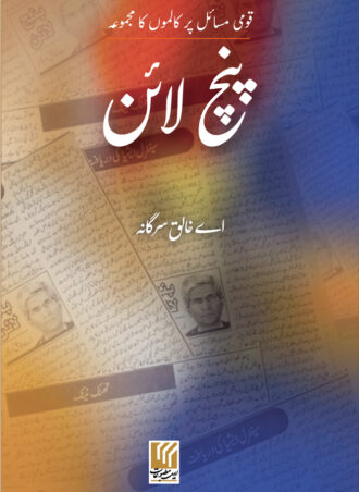 Punchline پنچ لائن
