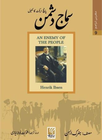 The Enemy of the People  سماج دشمن