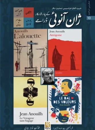 Jean Anouilh kay chaar Dramy ژان آنوئی کے چار ڈرامے