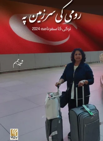 Rumi ki Sarzameen Pe